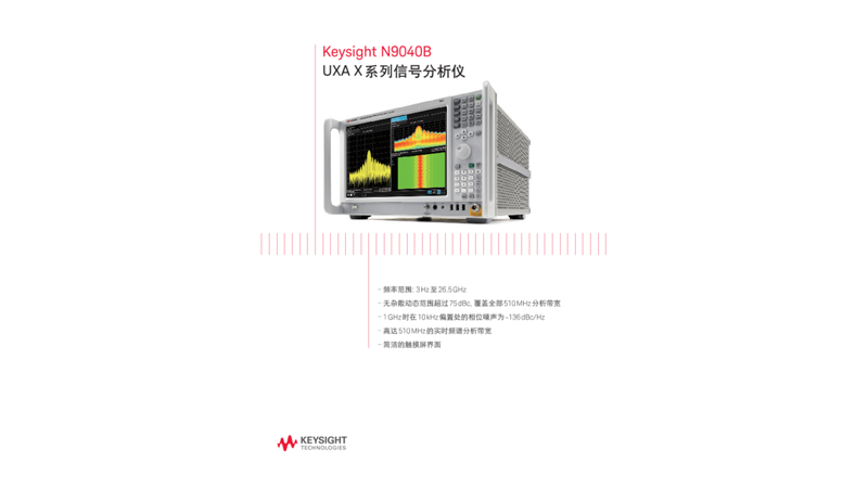 N9040B UXA X 系列信号分析仪